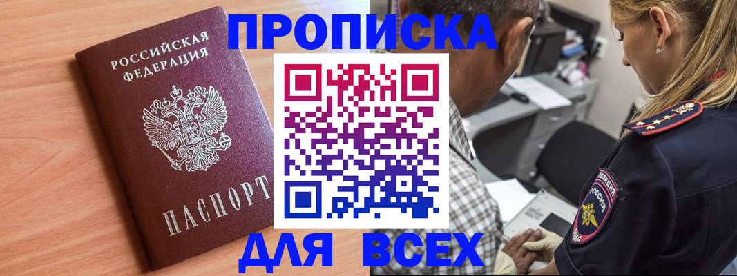 прописка в Валдае