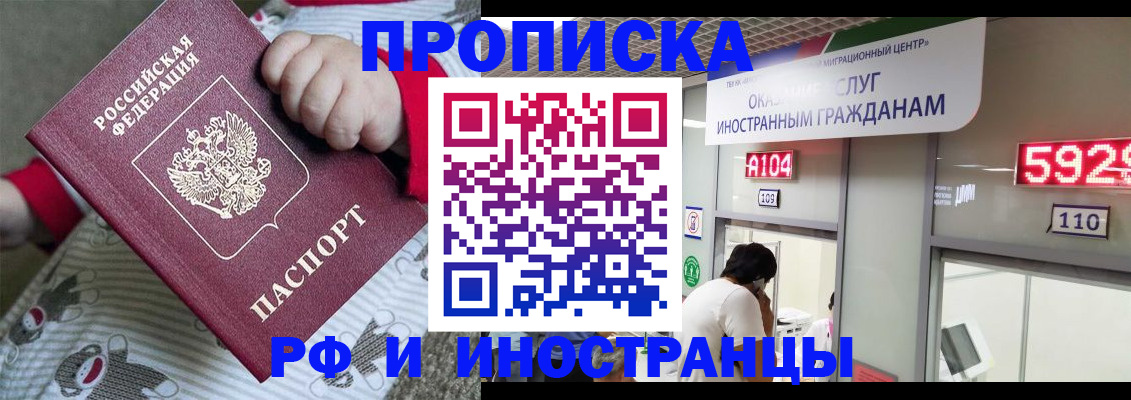прописка законно в Валдае