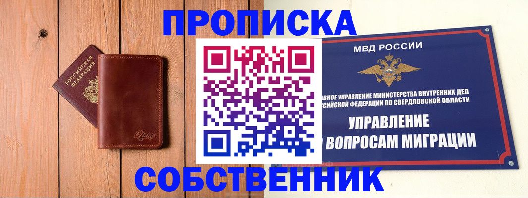 прописка в Валдае